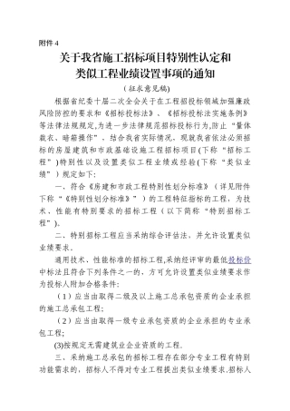 招标投标类似工程业绩设置事项