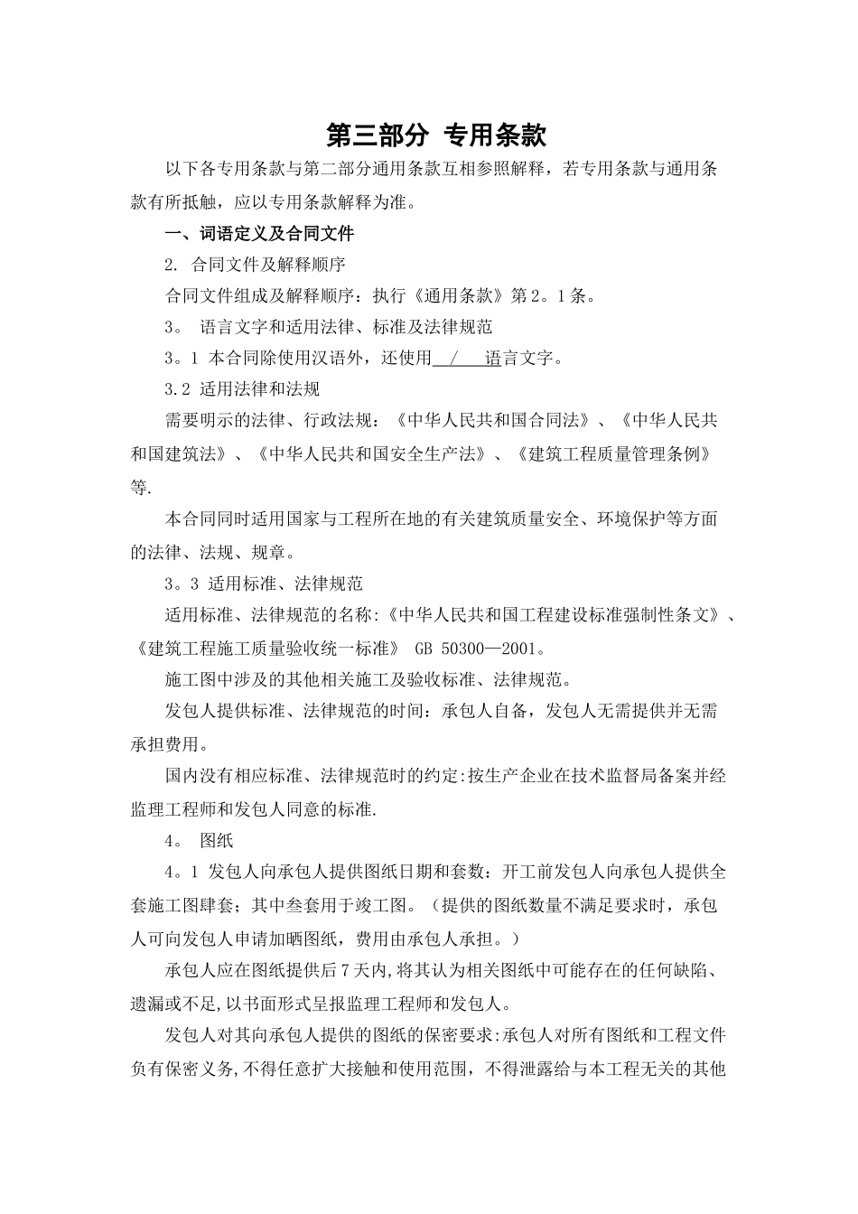 招标文件合同专用条款_第1页