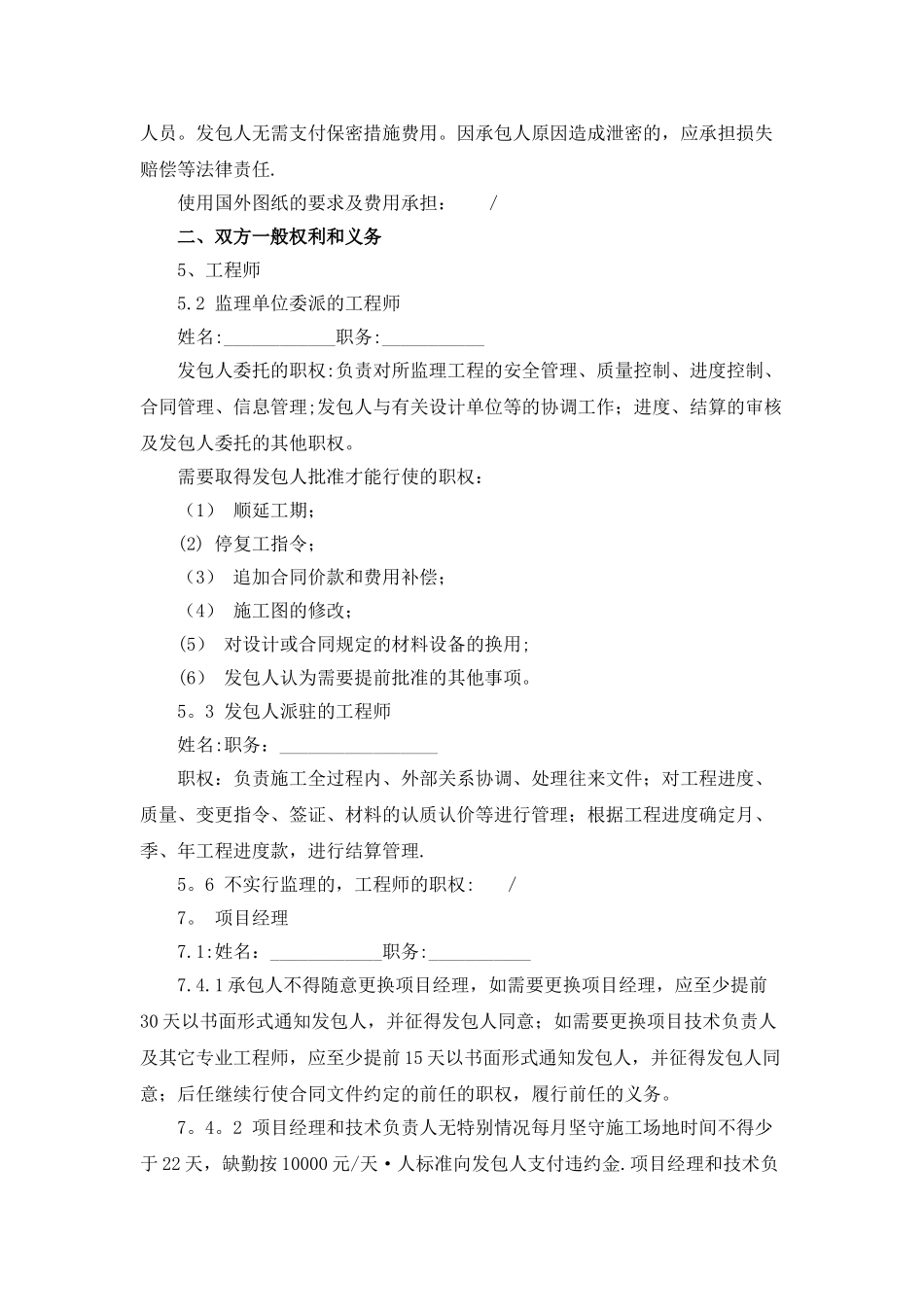 招标文件合同专用条款_第2页