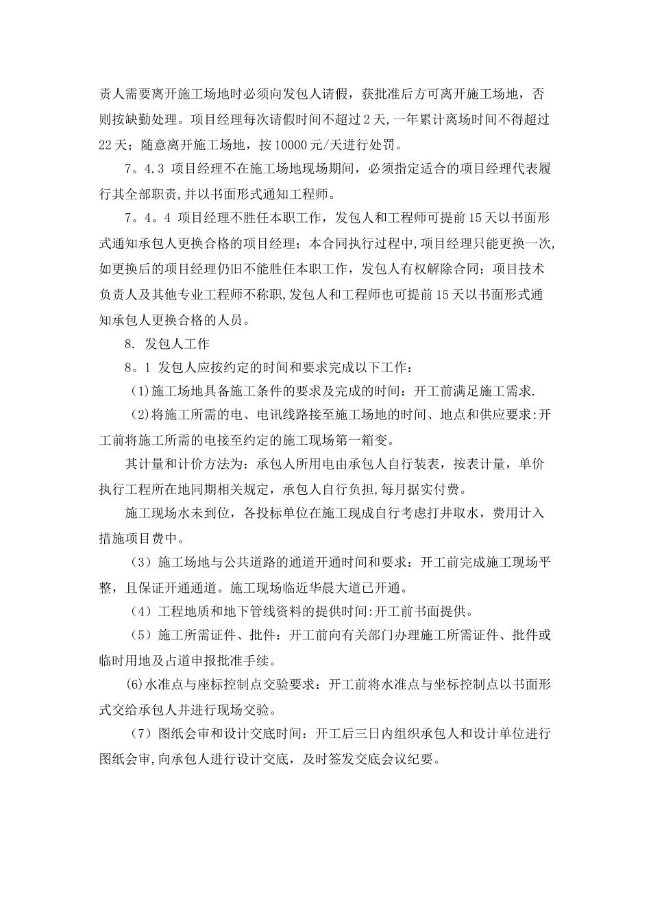 招标文件合同专用条款_第3页