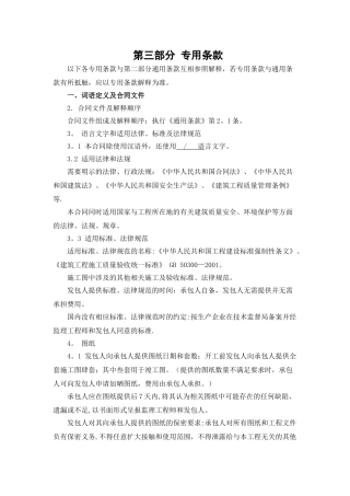 招标文件合同专用条款