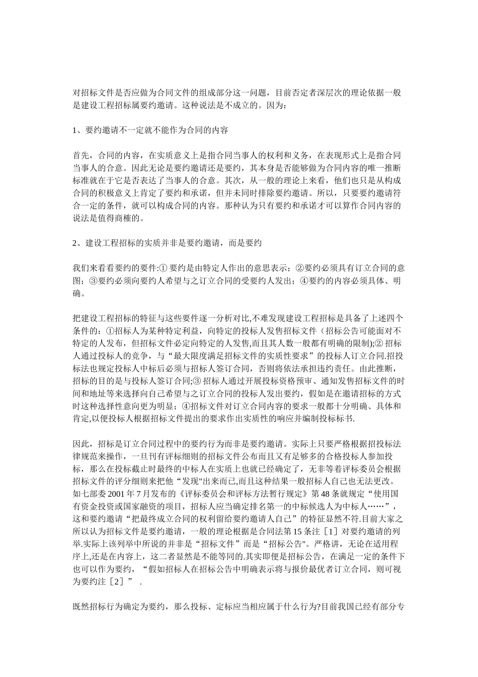 招标文件和施工合同解释顺序_第2页
