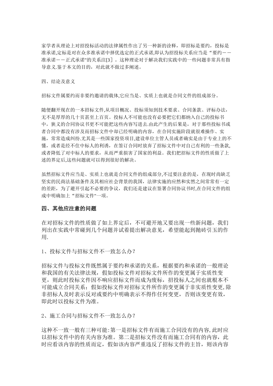 招标文件和施工合同解释顺序_第3页