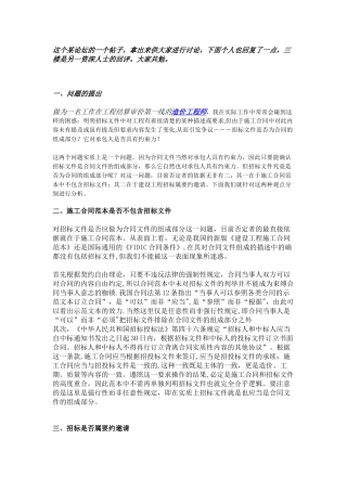 招标文件和施工合同解释顺序