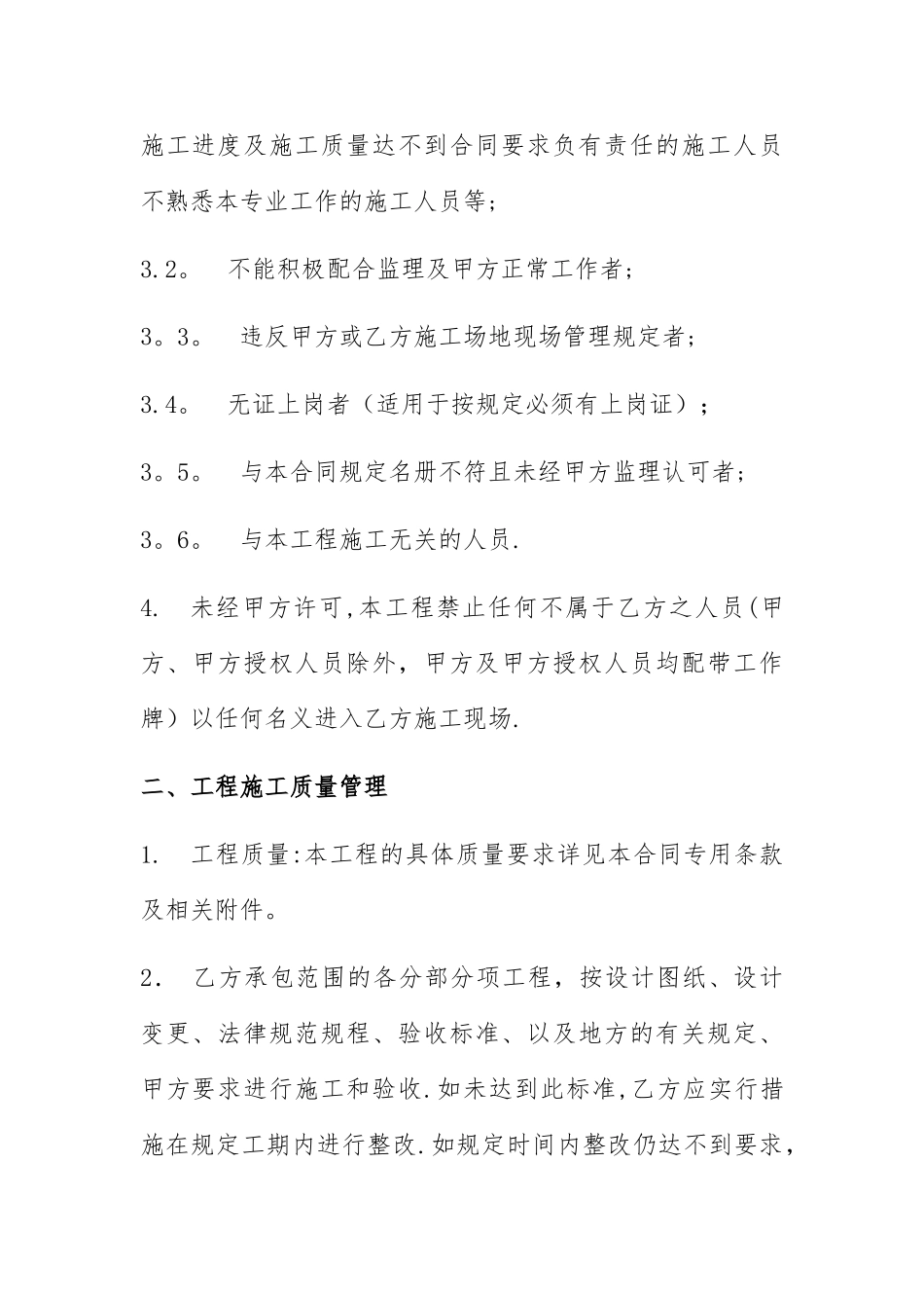 招标文件主要合同条款_第2页