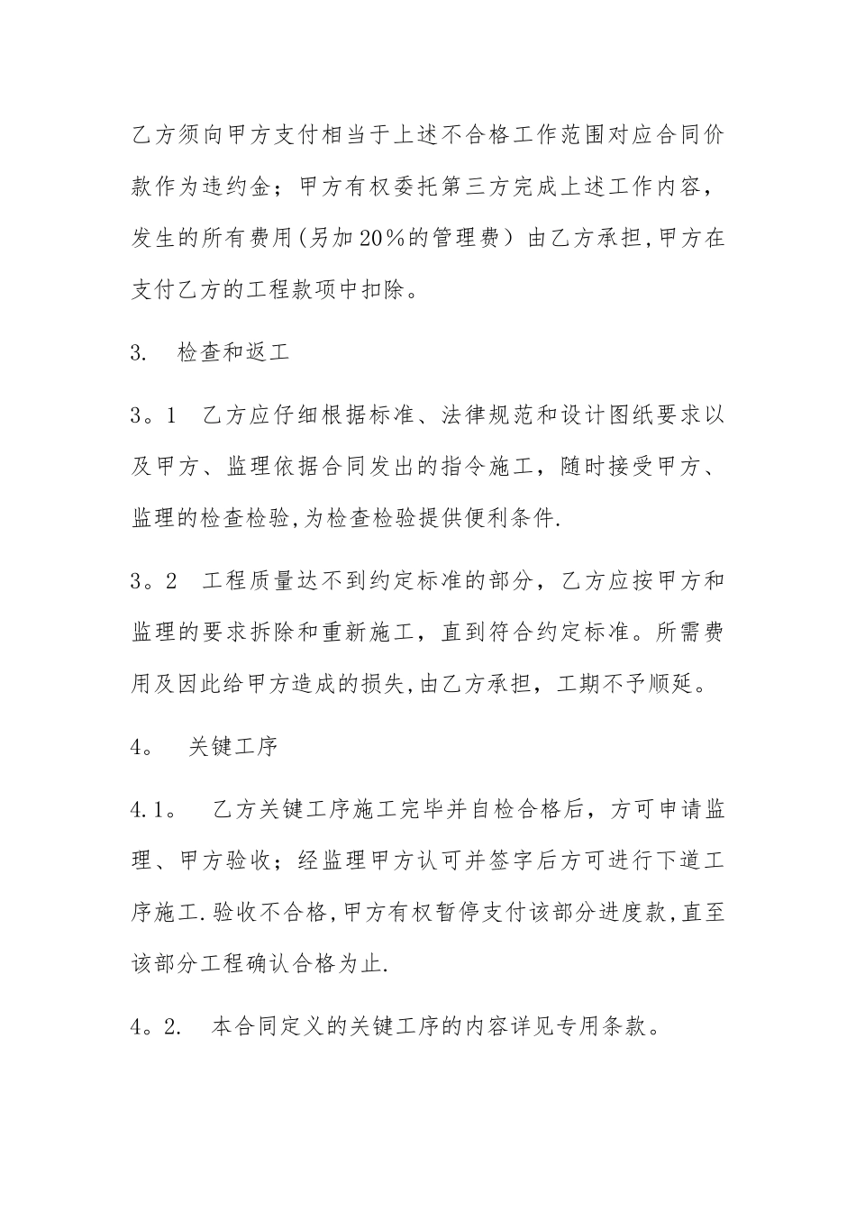 招标文件主要合同条款_第3页