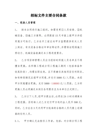 招标文件主要合同条款