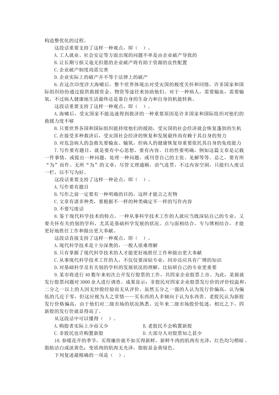 2025年省农村信用社招聘考试综合基础知识试卷_第3页