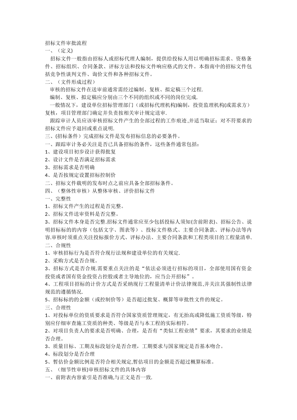 招标文件审批流程_第1页