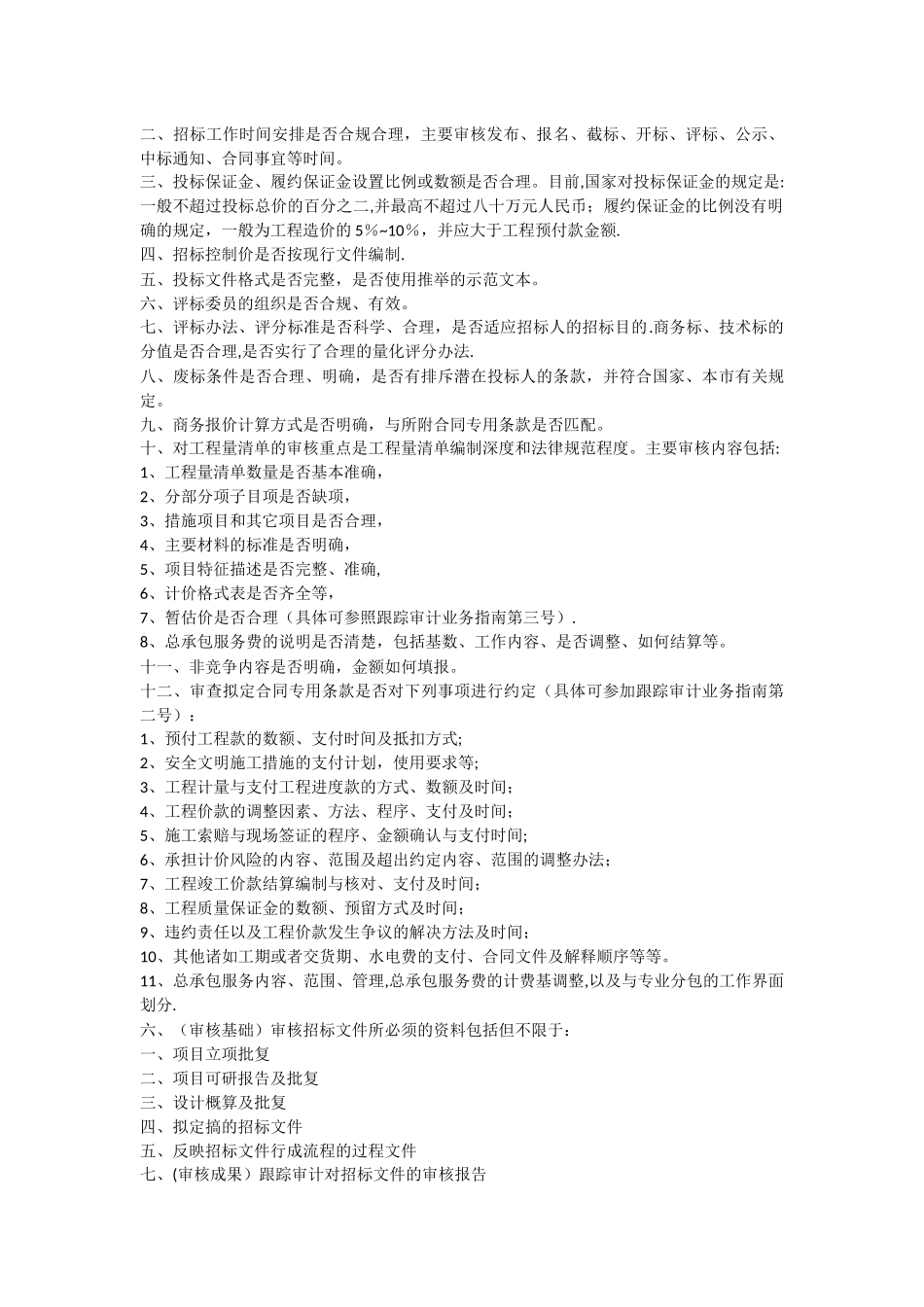 招标文件审批流程_第2页