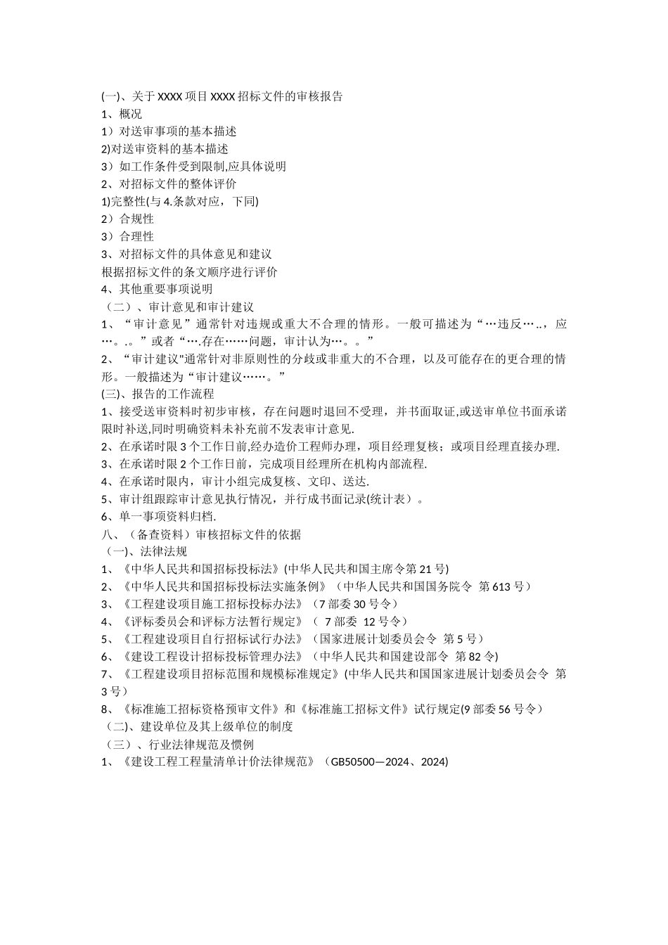 招标文件审批流程_第3页