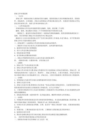 招标文件审批流程