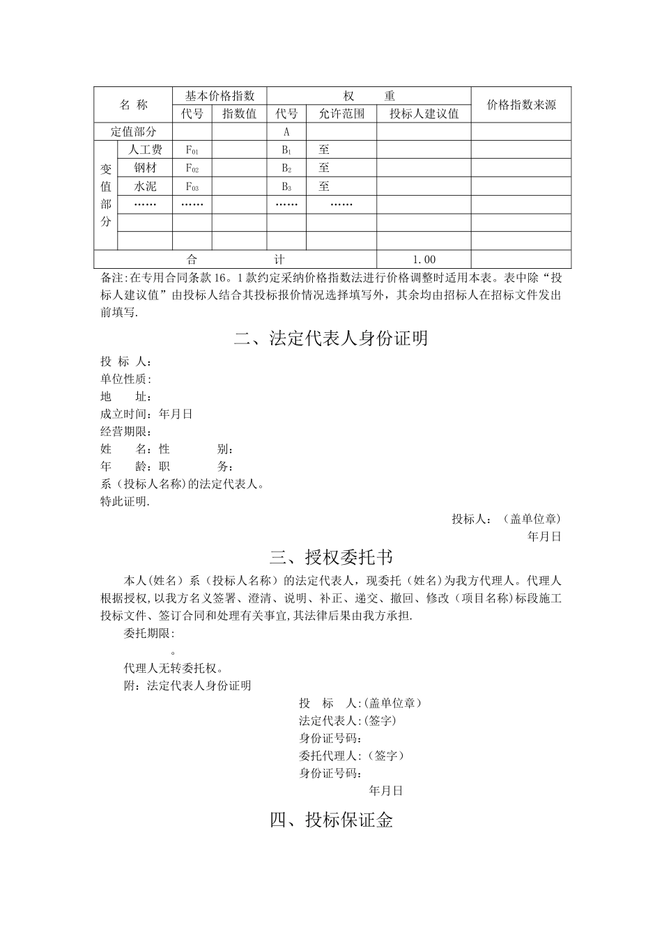 招标文件格式及附表_第3页