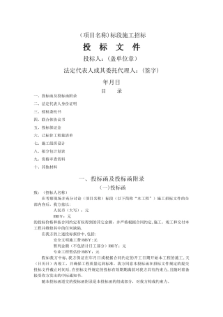 招标文件格式及附表