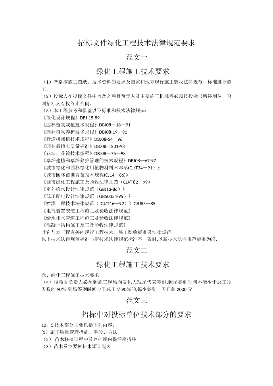 招标文件绿化工程技术规范要求_第1页