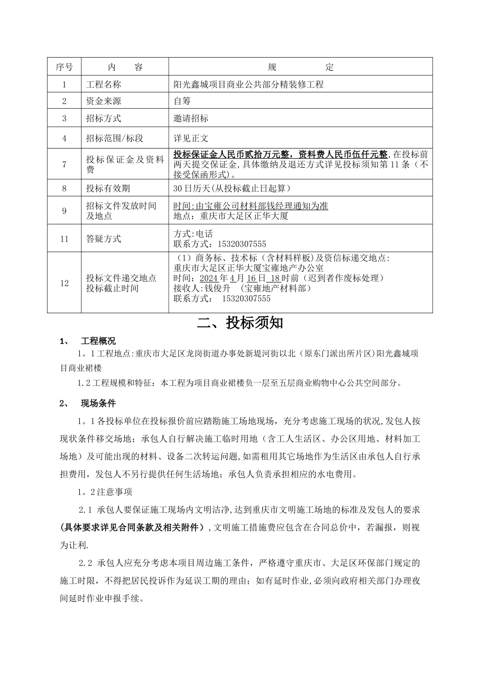 招标文件：项目商业公共部分精装修工程_第2页