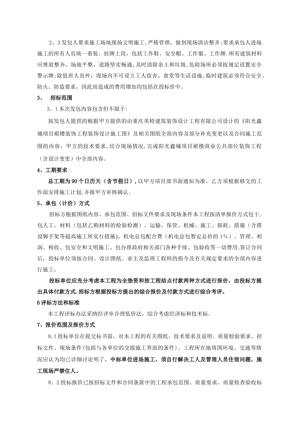 招标文件：项目商业公共部分精装修工程_第3页