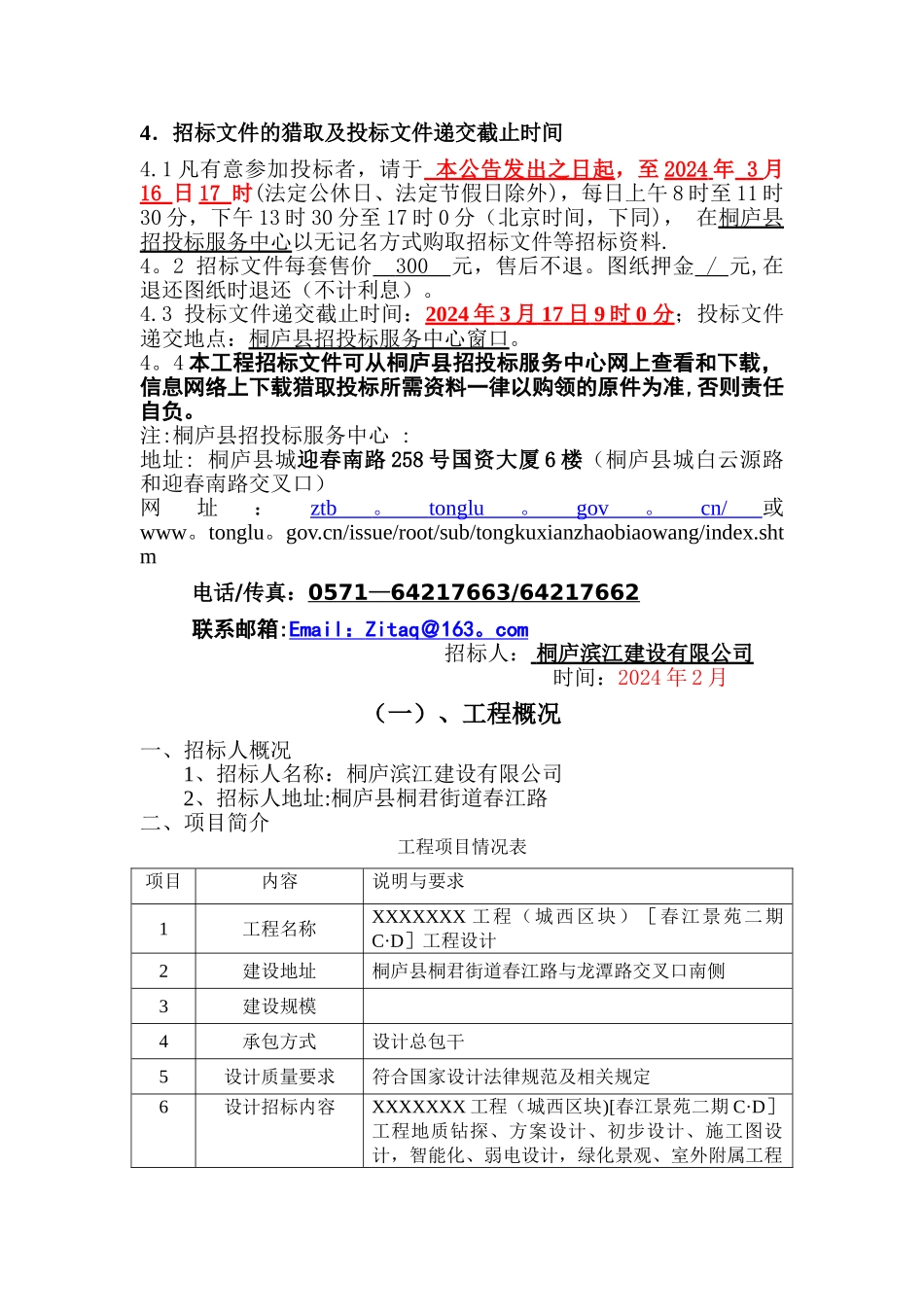 招标文件-建筑方案设计_第2页