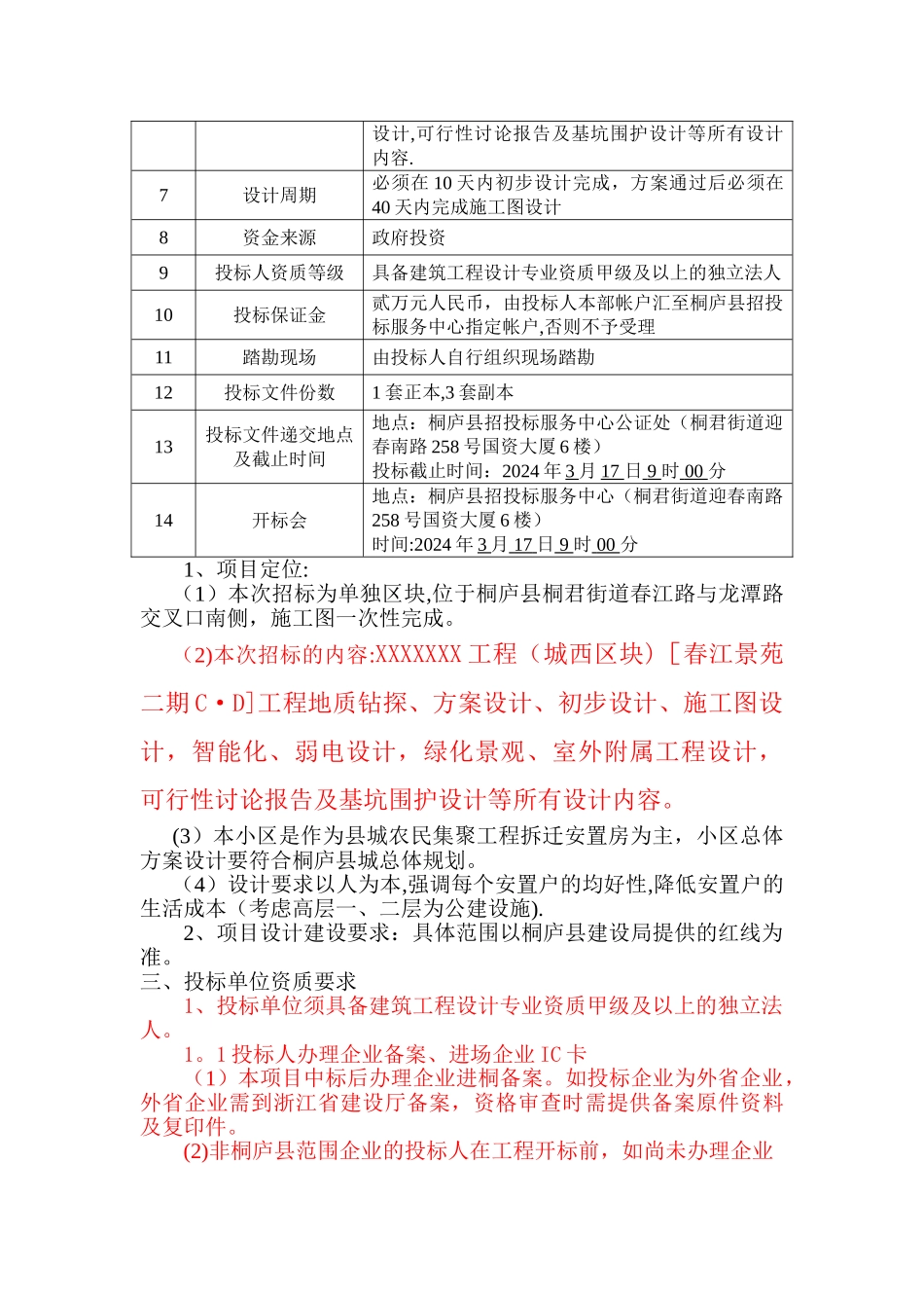 招标文件-建筑方案设计_第3页