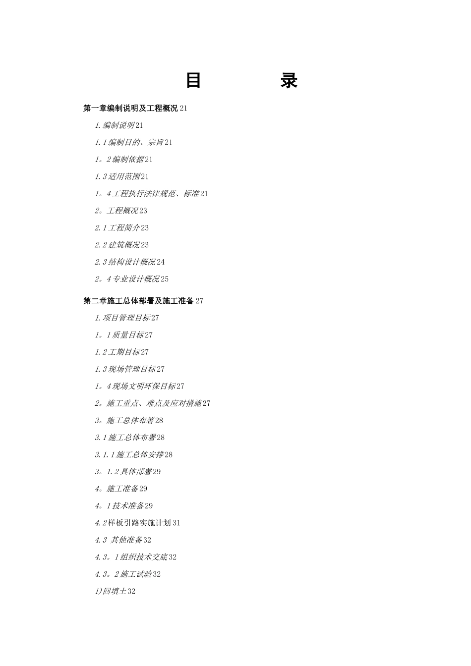 招标施工组织设计范本_第1页