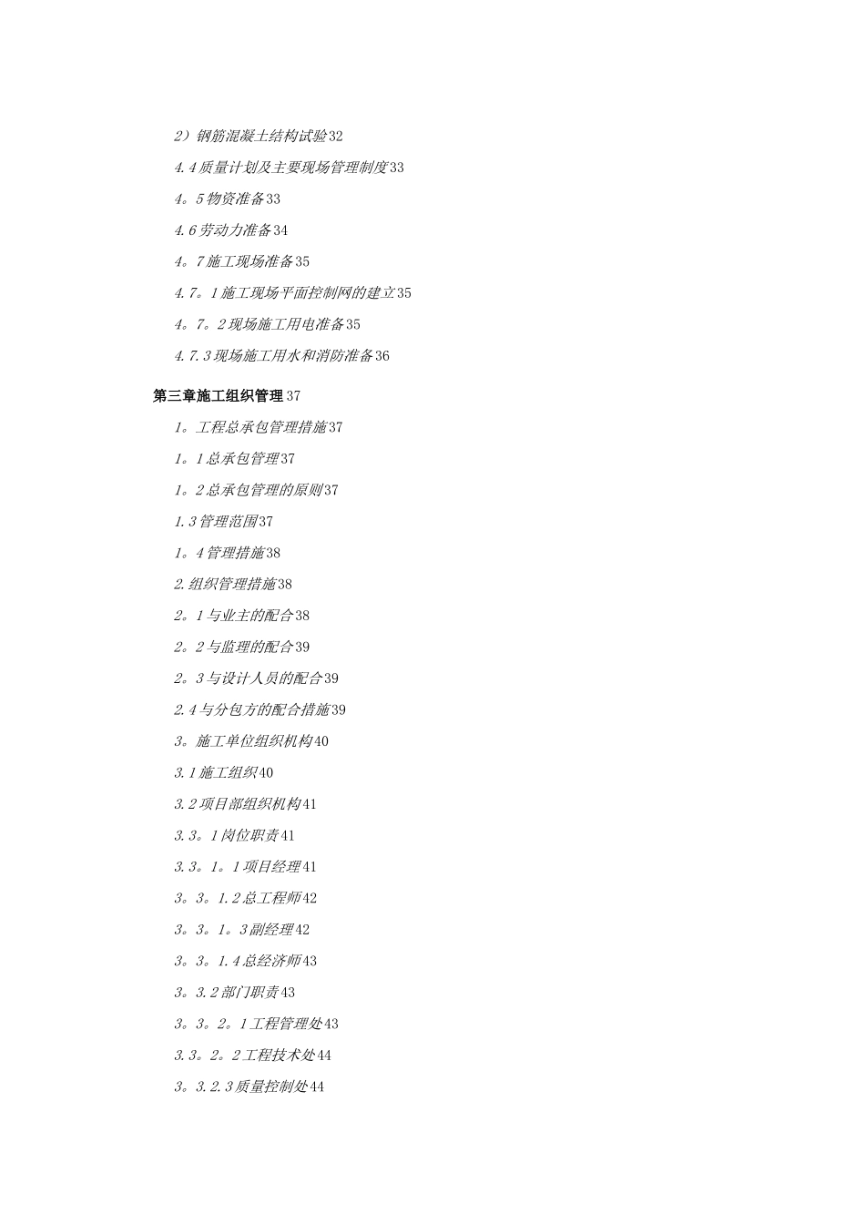 招标施工组织设计范本_第2页