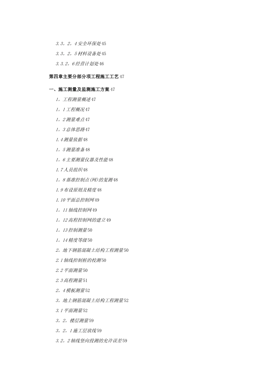 招标施工组织设计范本_第3页