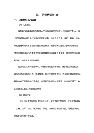 招标方案(比选)