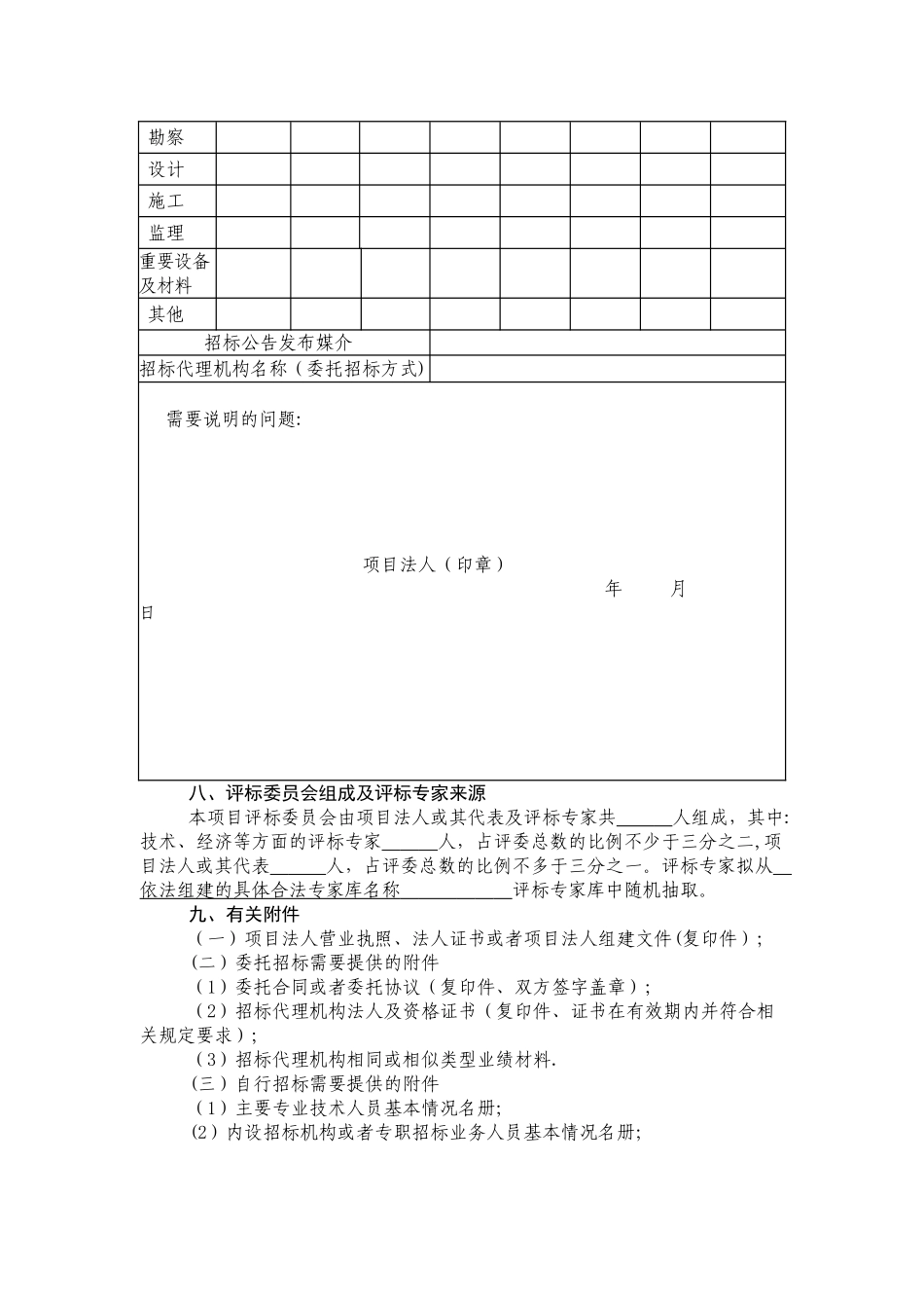 招标方案格式_第2页