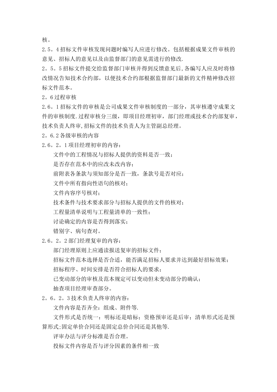 招标文件审核流程_第3页