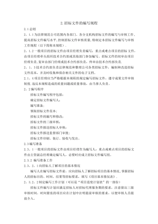 招标文件审核流程