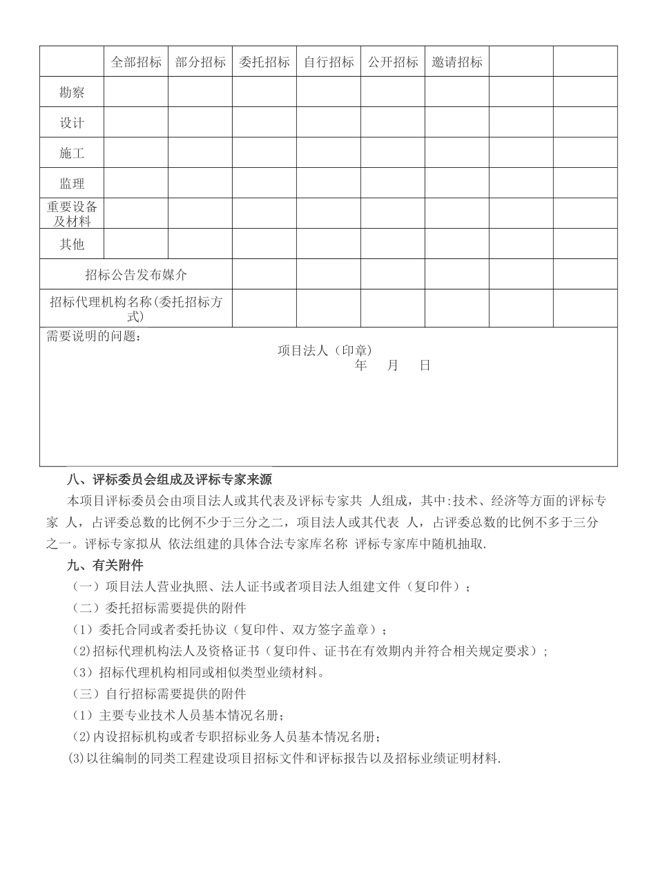 招标方案范本_第2页