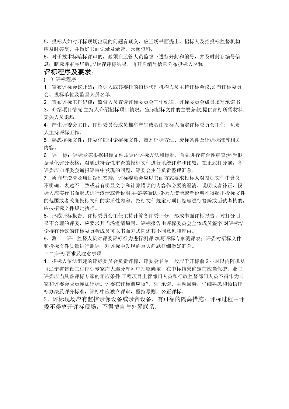招标流程及开标评标_第2页