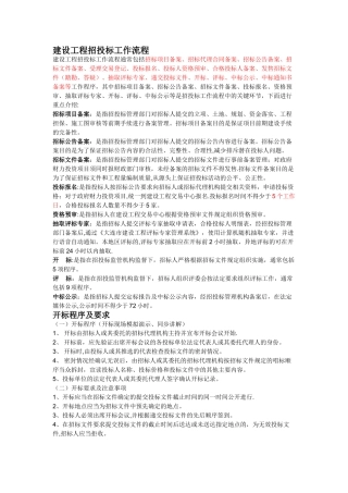 招标流程及开标评标