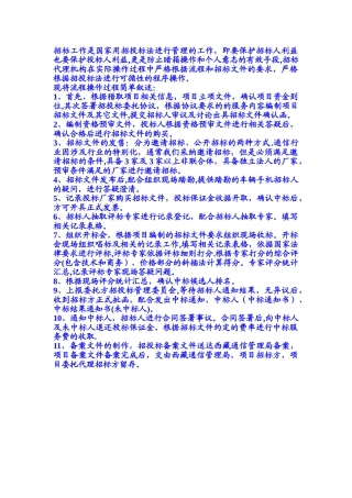 招标流程简述