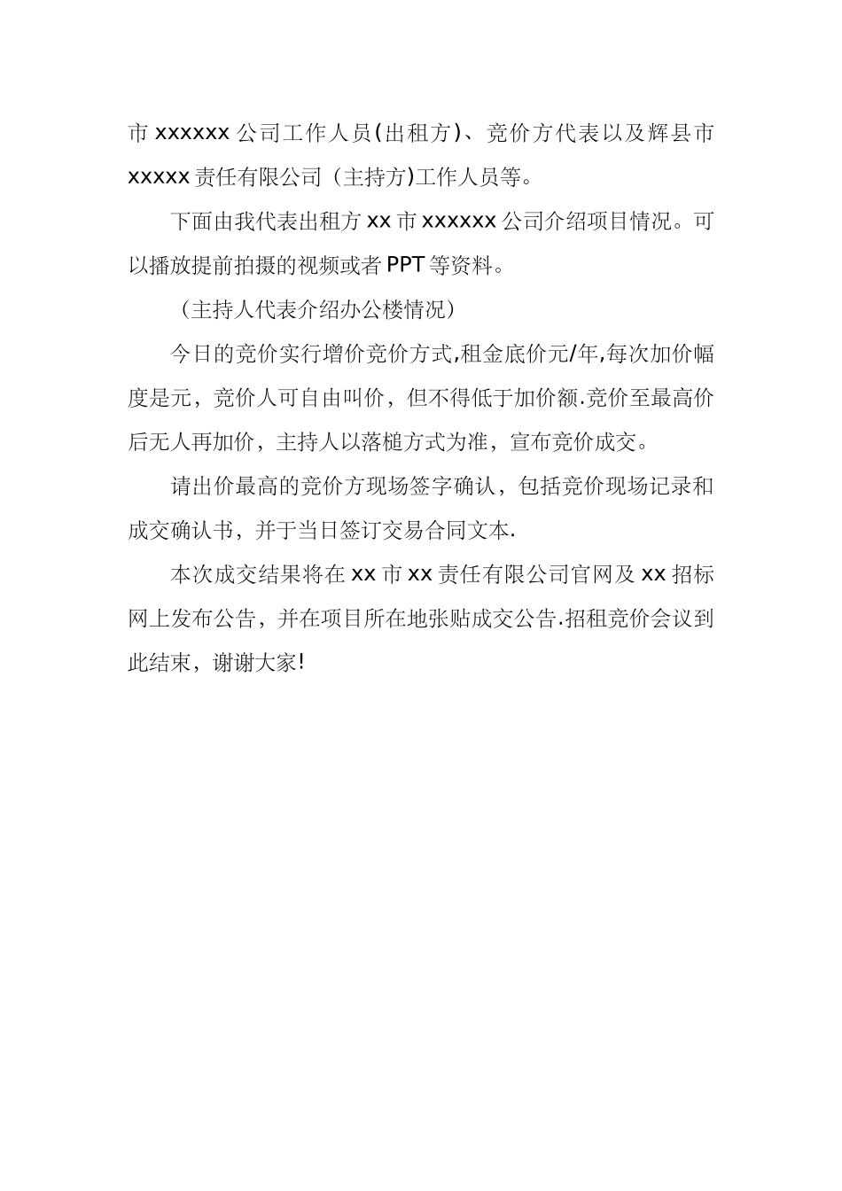招标竞价流程、规则、登记表---范文_第2页