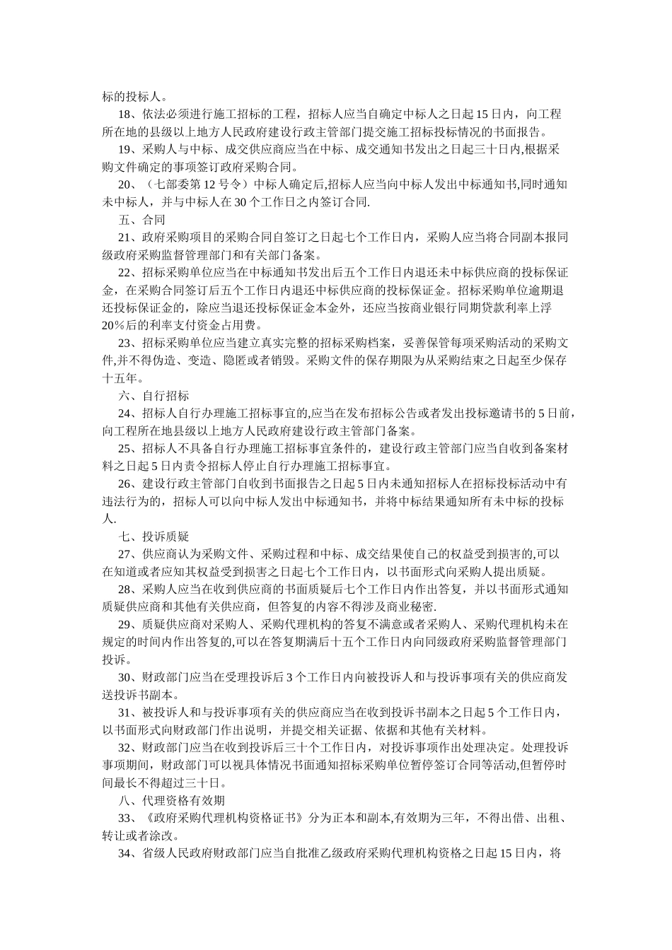 招标流程对时间要求_第2页