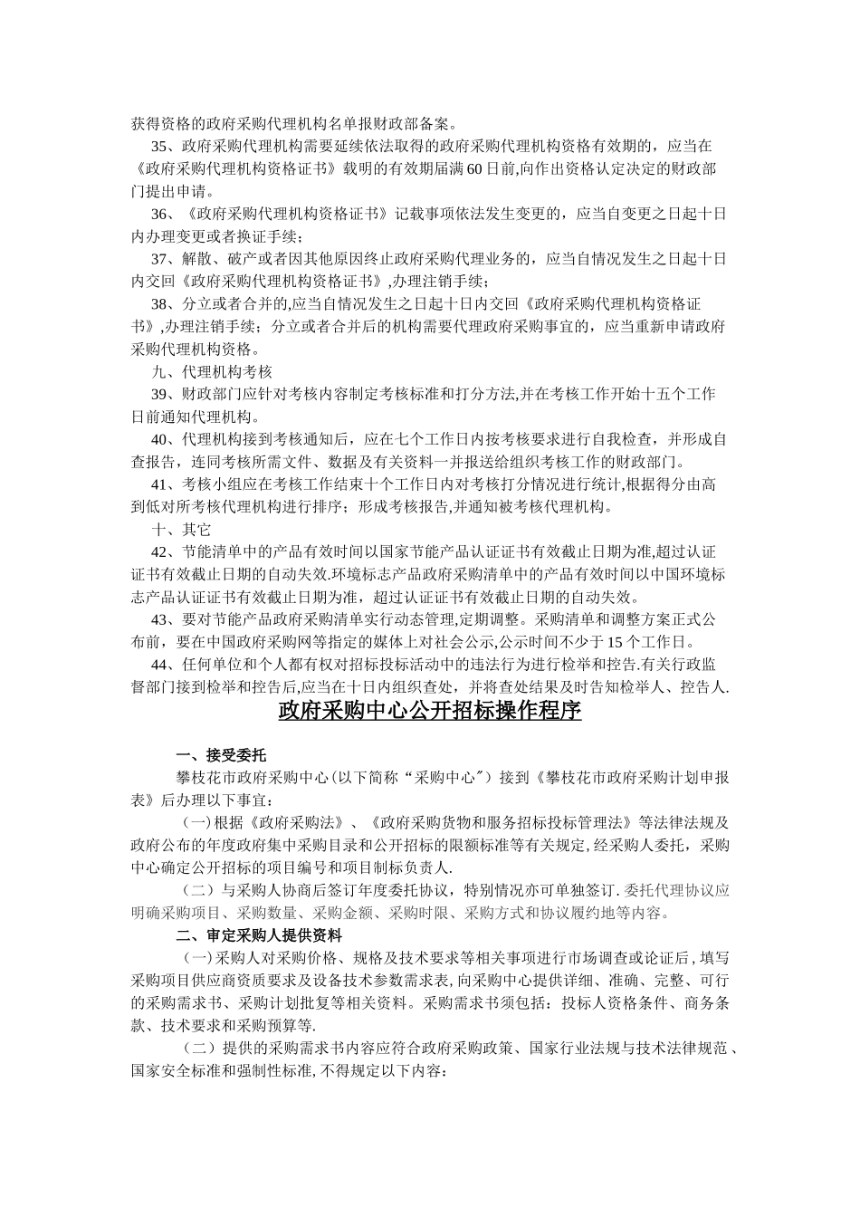 招标流程对时间要求_第3页