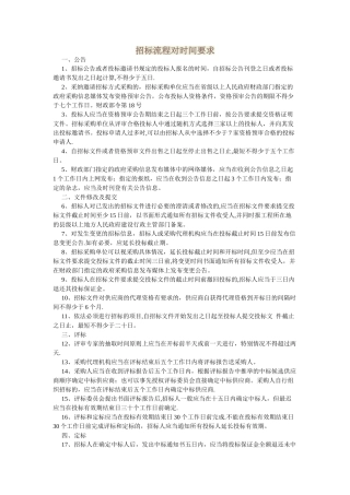 招标流程对时间要求