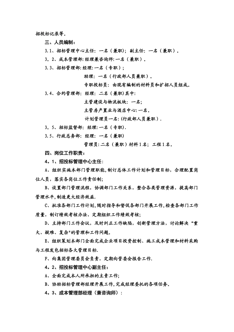招标管理中心架构设置与岗位职责_第2页