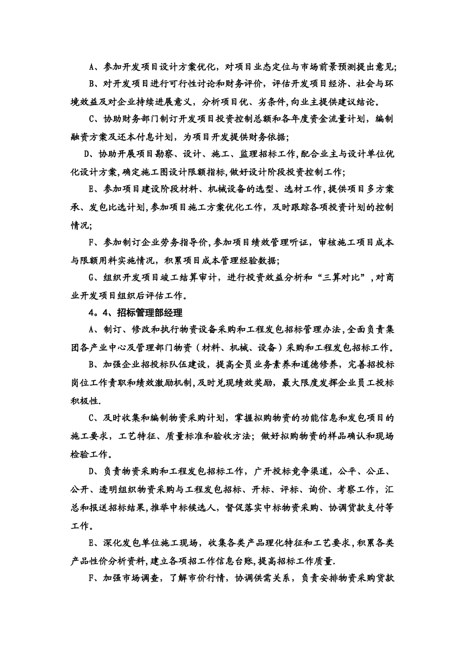 招标管理中心架构设置与岗位职责_第3页