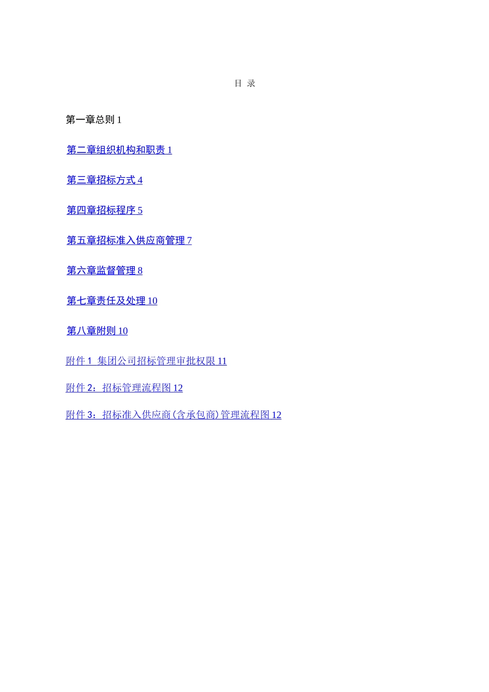 招标管理办法_第2页