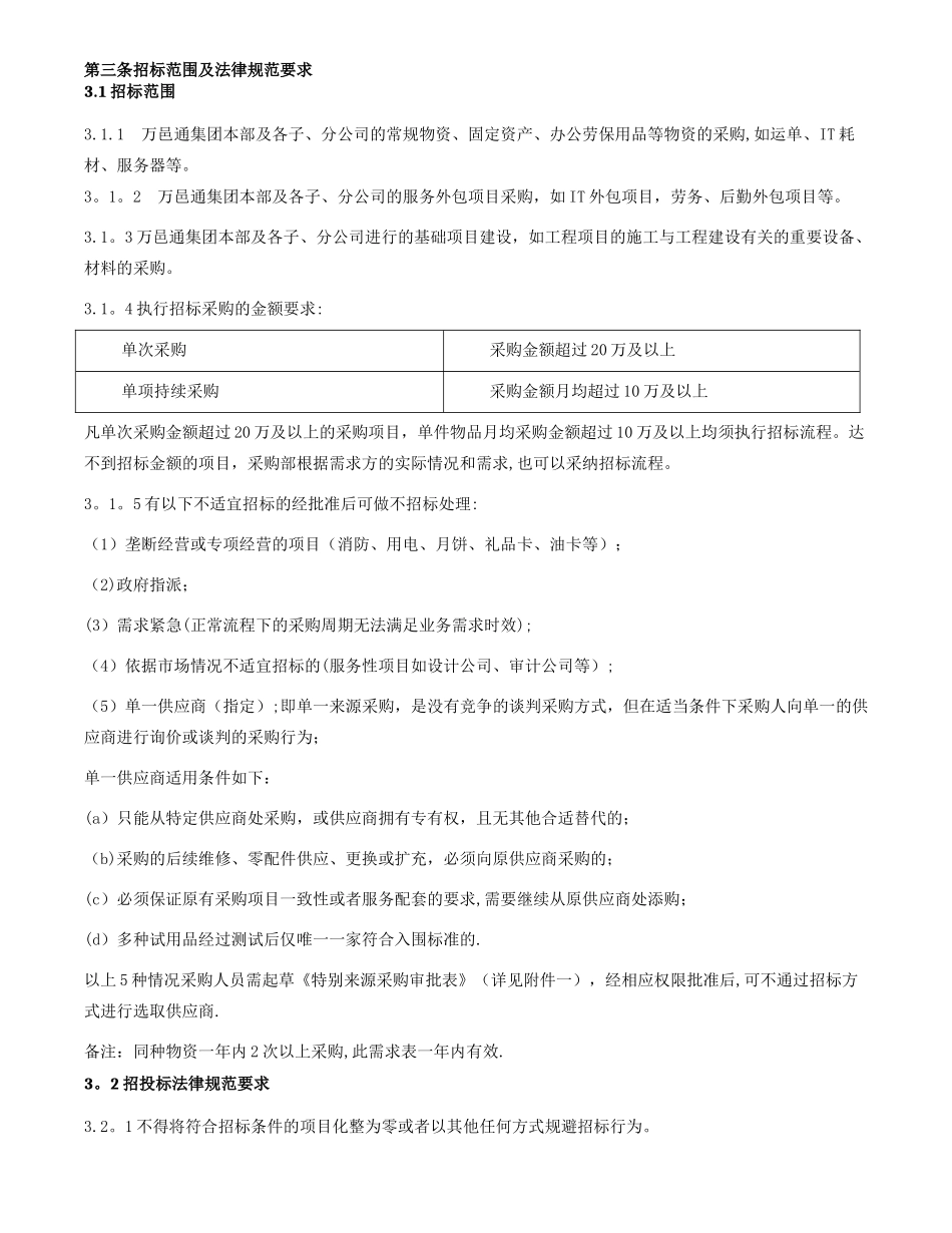 招标管理制度--_第2页