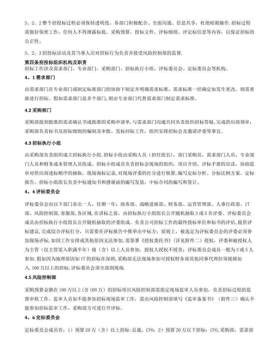 招标管理制度--_第3页