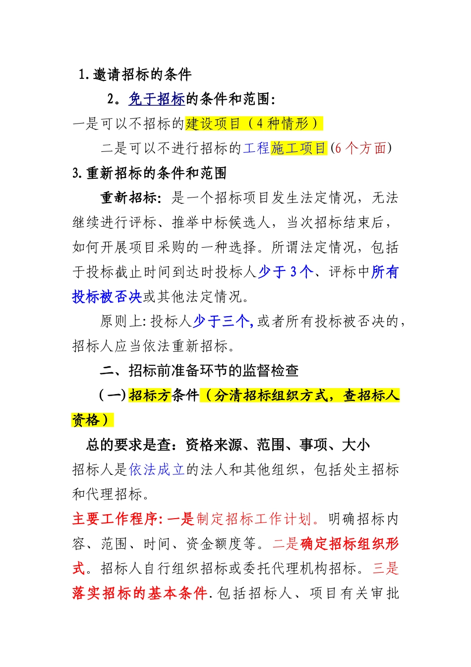 招标管理效能监察操作指引_第3页