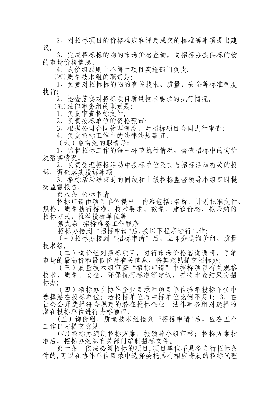 招标管理办法(招投标)_第2页