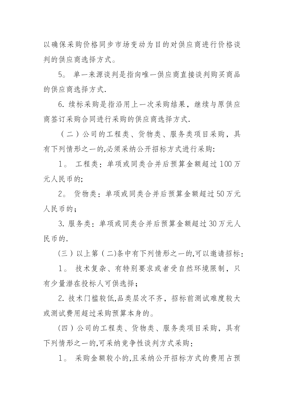 招标管理办法_第2页