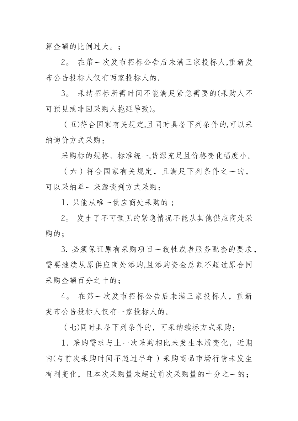 招标管理办法_第3页