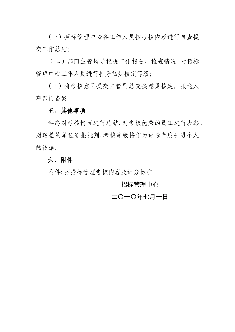 招标考核办法_第2页