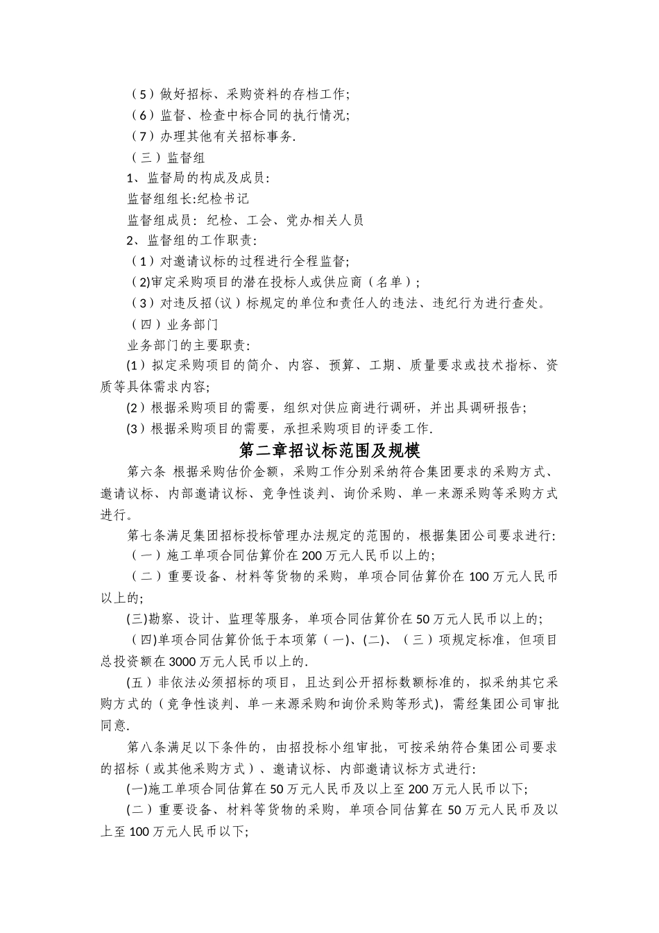 招标议标管理办法_第2页