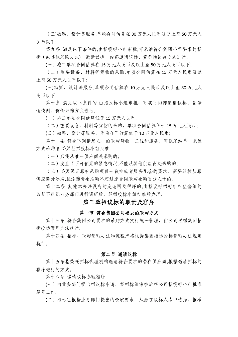 招标议标管理办法_第3页